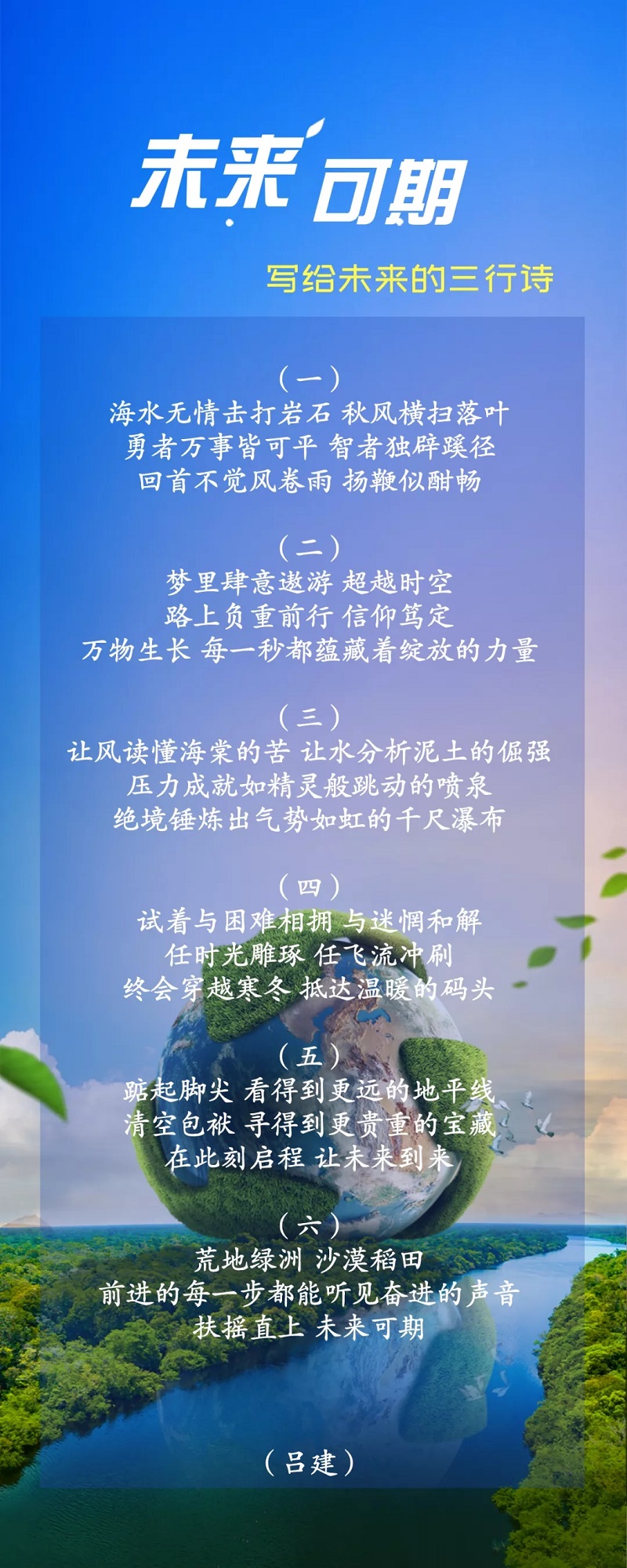 未來可期——寫給未來的三行詩(shī)