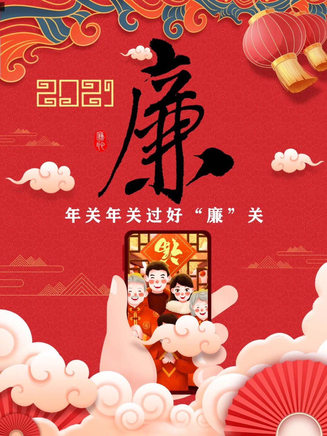 春節(jié)“紀(jì)”語(yǔ)：2021年春節(jié)廉潔過節(jié)提醒函