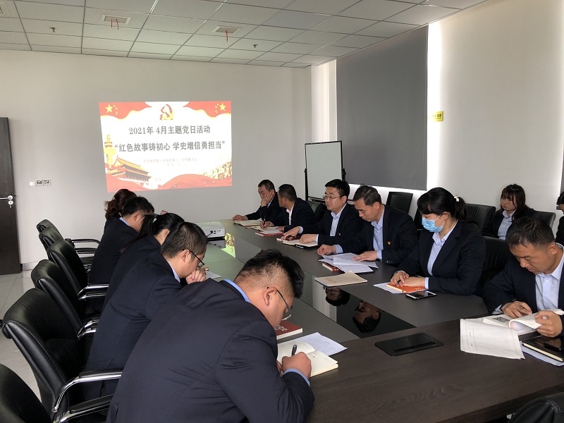 智引公司開展“紅色故事鑄初心 學史增信勇擔當”主題黨日活動