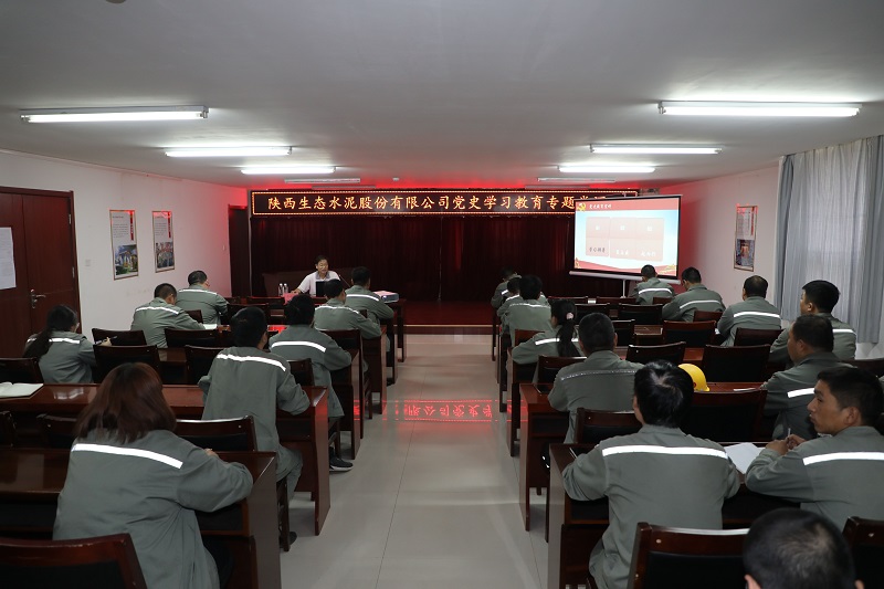 以黨史精神為引 共筑企業(yè)高質(zhì)量發(fā)展 —生態(tài)水泥公司黨委副書記、工會(huì)主席仝迎春到黃陵公司講黨史學(xué)習(xí)教育專題黨課