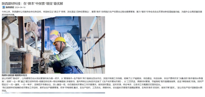 奮進(jìn)陜煤、陜煤集團(tuán)官網(wǎng) | 陜西建材科技：在“降本”中探索“增效”最優(yōu)解