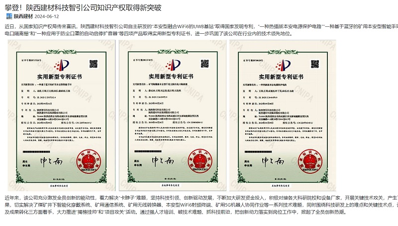 奮進(jìn)陜煤 | 攀登！陜西建材科技智引公司知識(shí)產(chǎn)權(quán)取得新突破