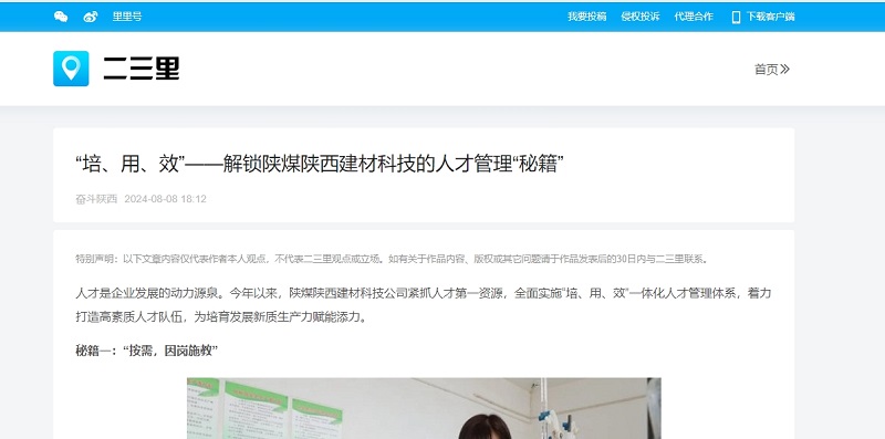 今日頭條、二三里 | “培、用、效”——解鎖陜煤陜西建材科技的人才管理“秘籍”